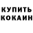 Кодеиновый сироп Lean Purple Drank Thomas Grace